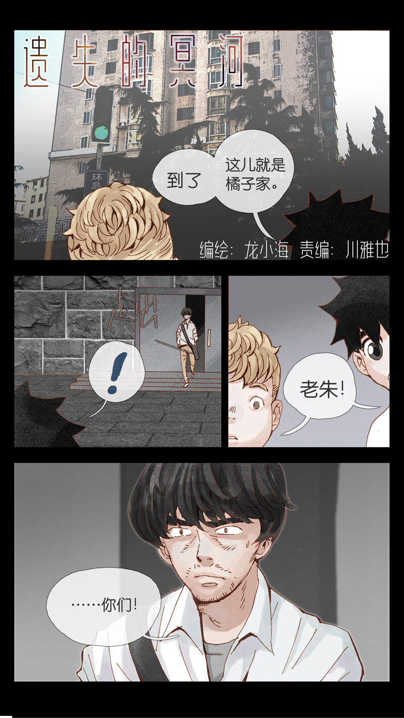 《遗失的冥河》34.老师 第1页