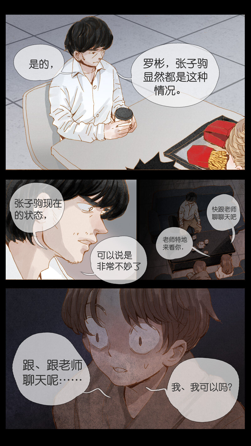 《遗失的冥河》34.老师 第3页