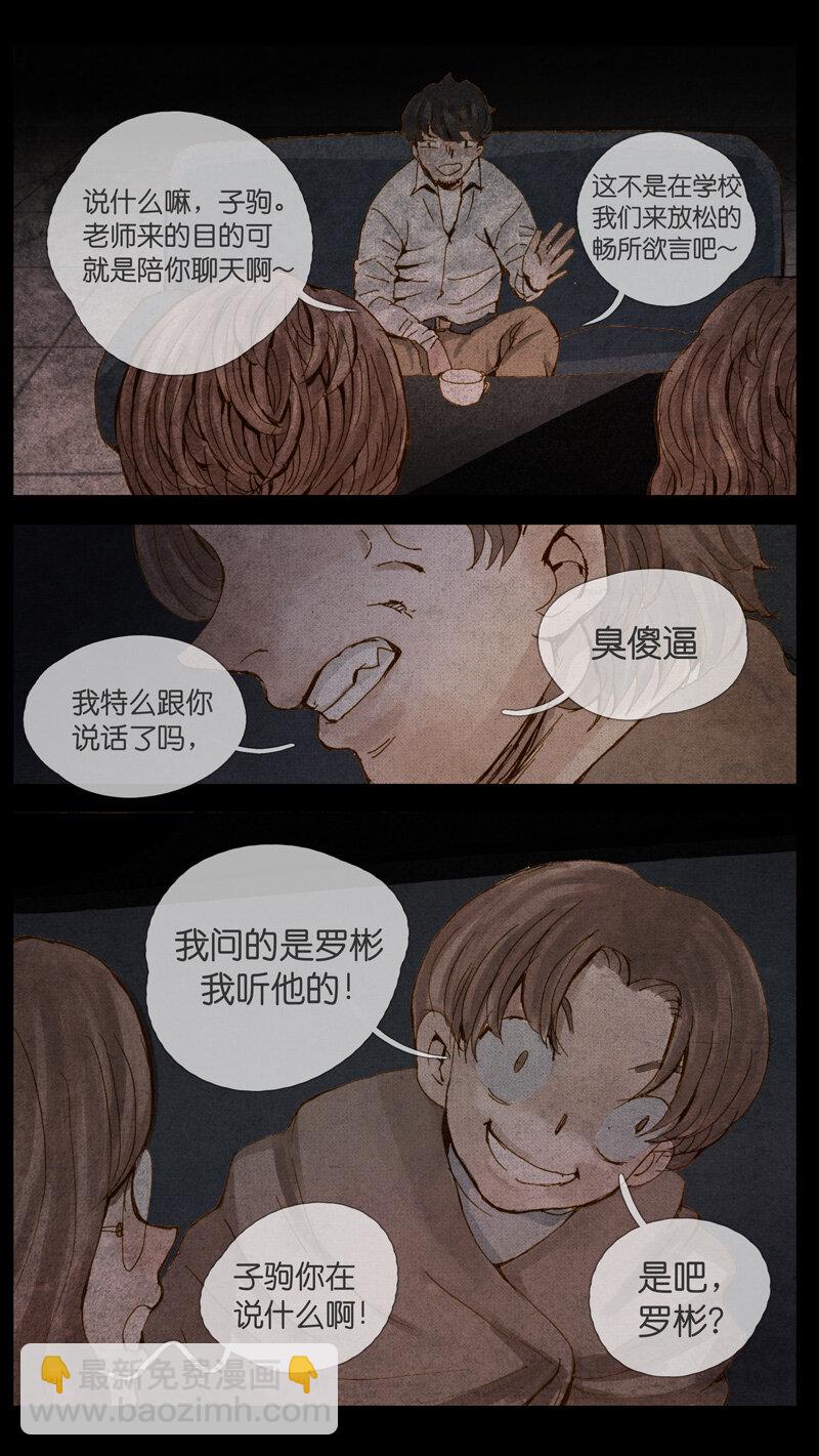《遗失的冥河》34.老师 第4页
