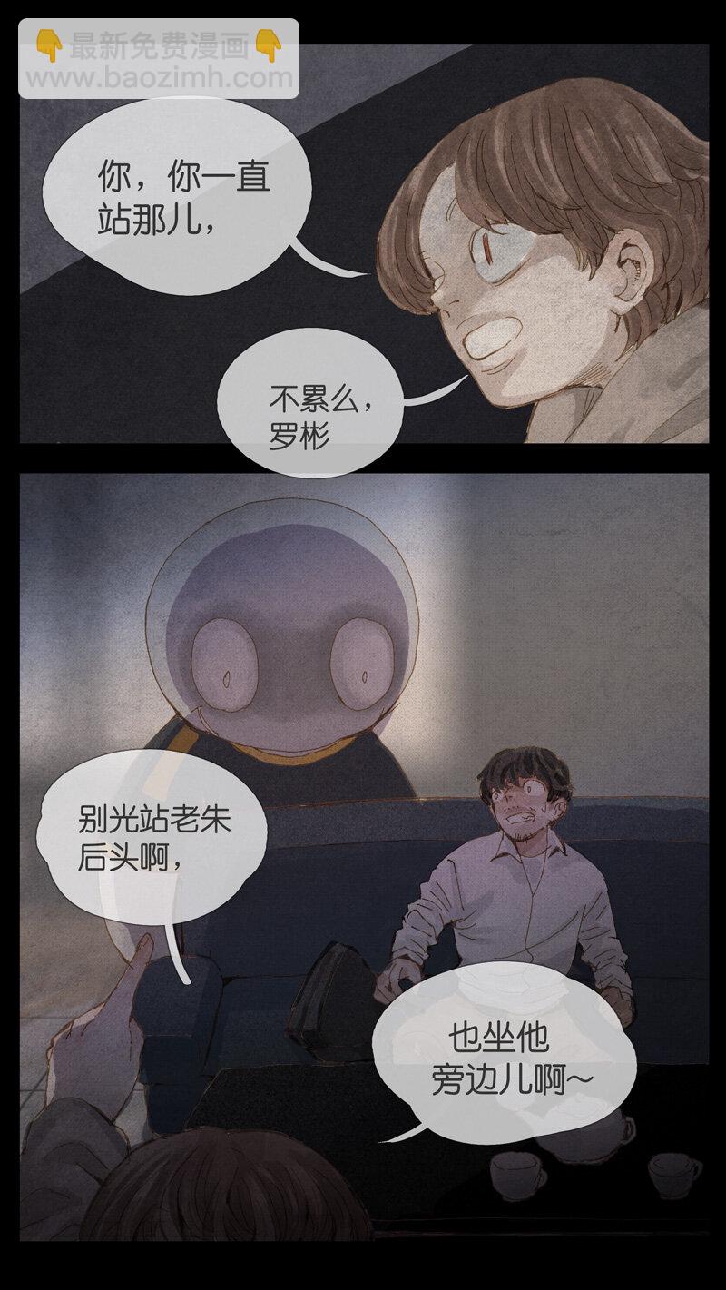 《遗失的冥河》34.老师 第5页