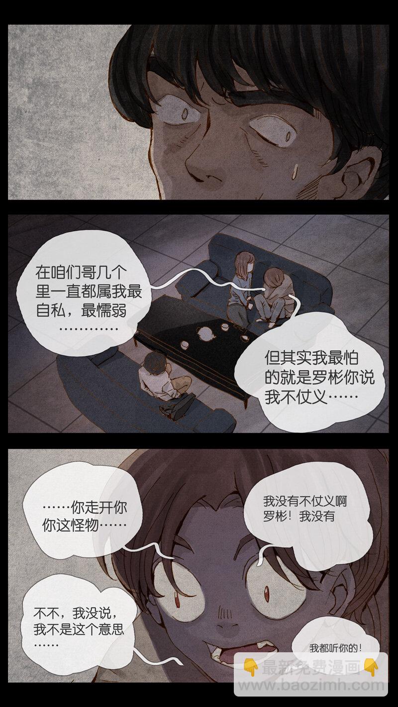 《遗失的冥河》34.老师 第6页