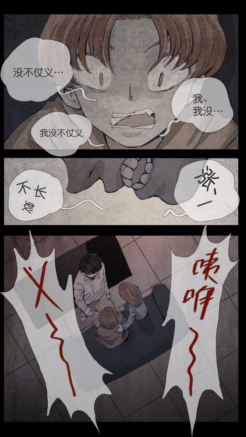 《遗失的冥河》34.老师 第7页