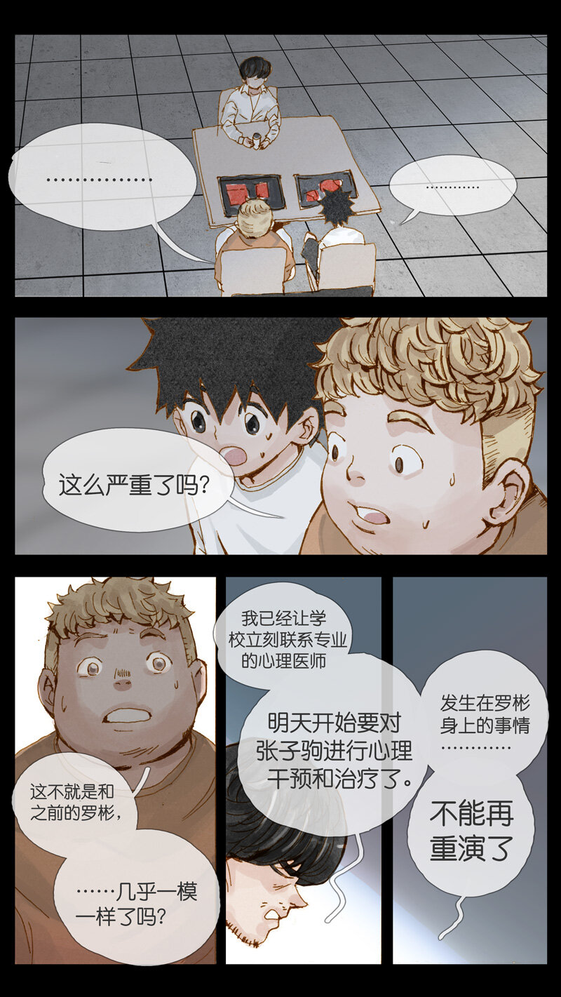 《遗失的冥河》34.老师 第8页