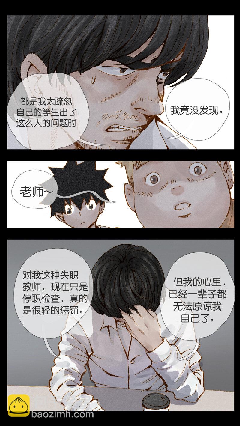 《遗失的冥河》34.老师 第9页