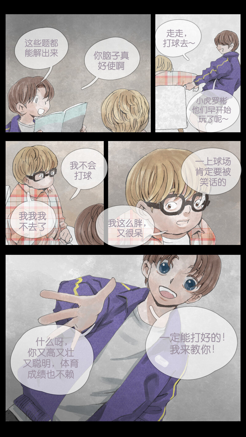 《遗失的冥河》37.雷雨 第10页