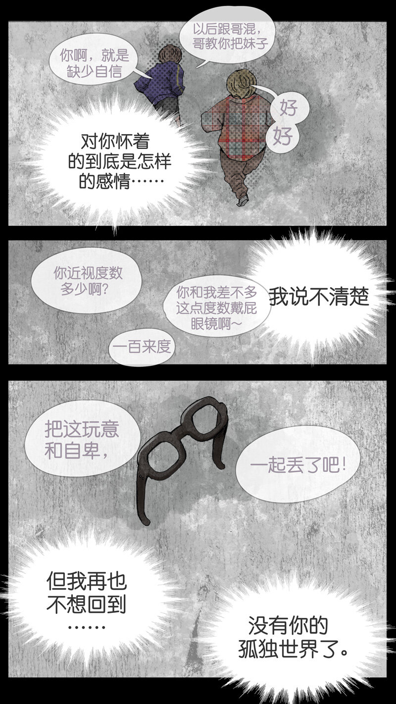 《遗失的冥河》37.雷雨 第11页