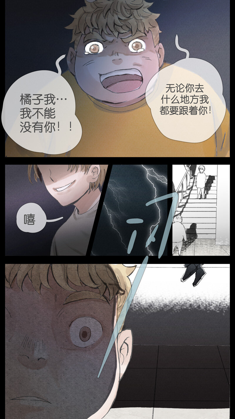 《遗失的冥河》37.雷雨 第14页