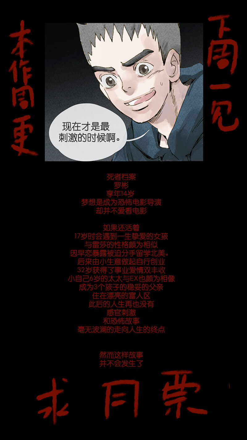 《遗失的冥河》37.雷雨 第18页