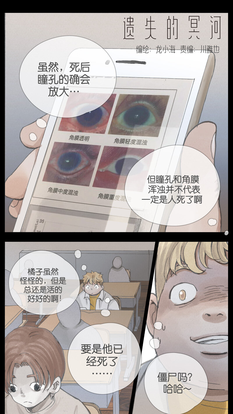 《遗失的冥河》37.雷雨 第1页