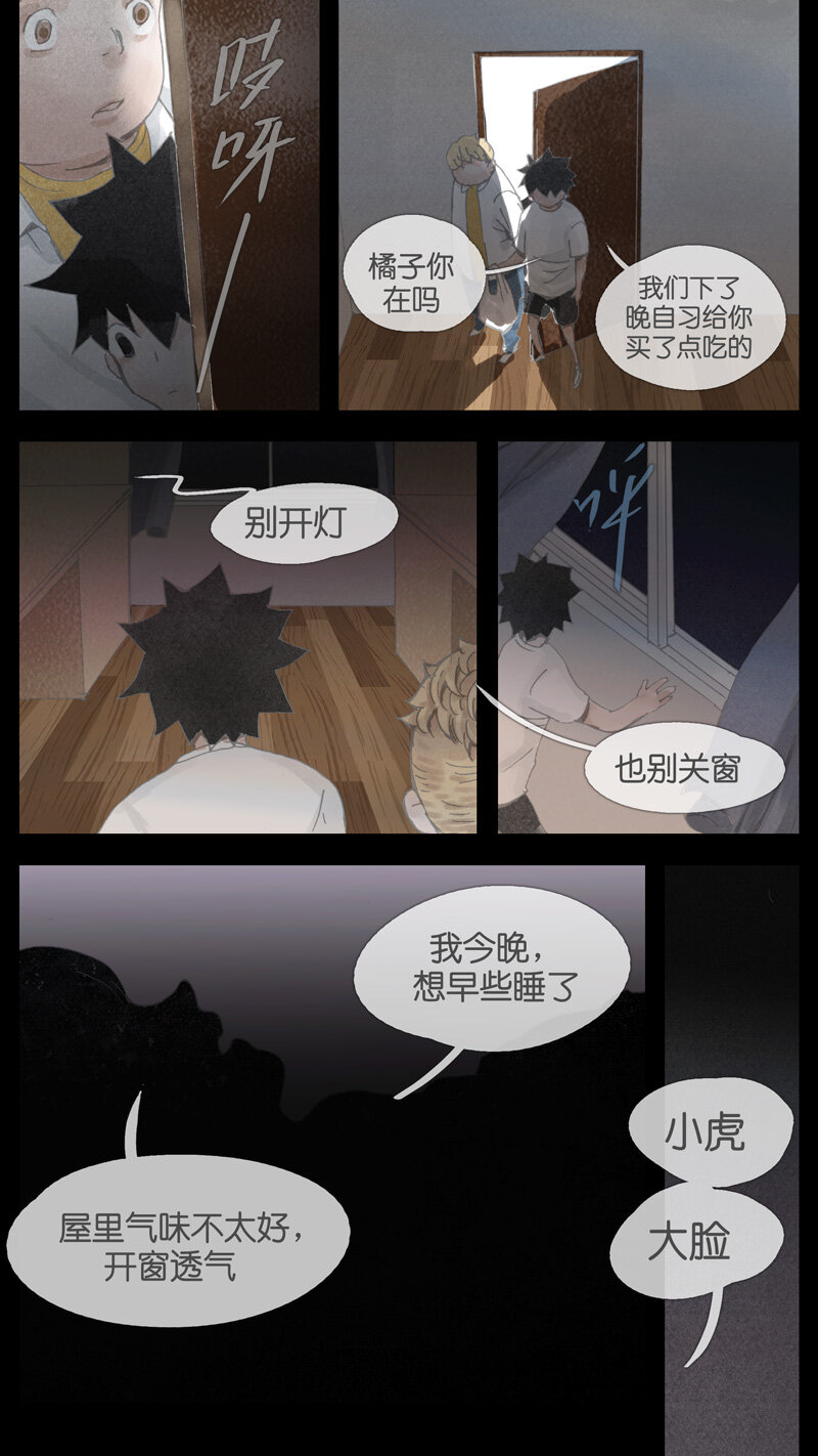 《遗失的冥河》37.雷雨 第6页