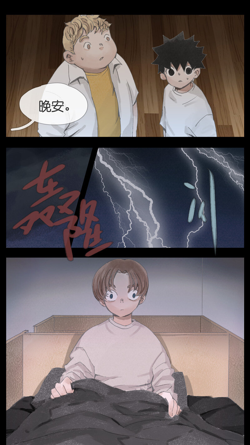 《遗失的冥河》37.雷雨 第7页