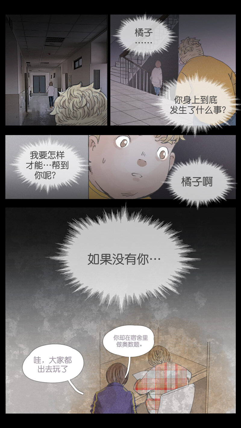 《遗失的冥河》37.雷雨 第9页