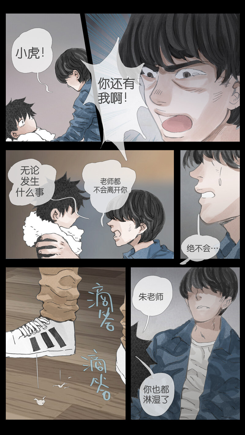 《遗失的冥河》38.水塔 第13页
