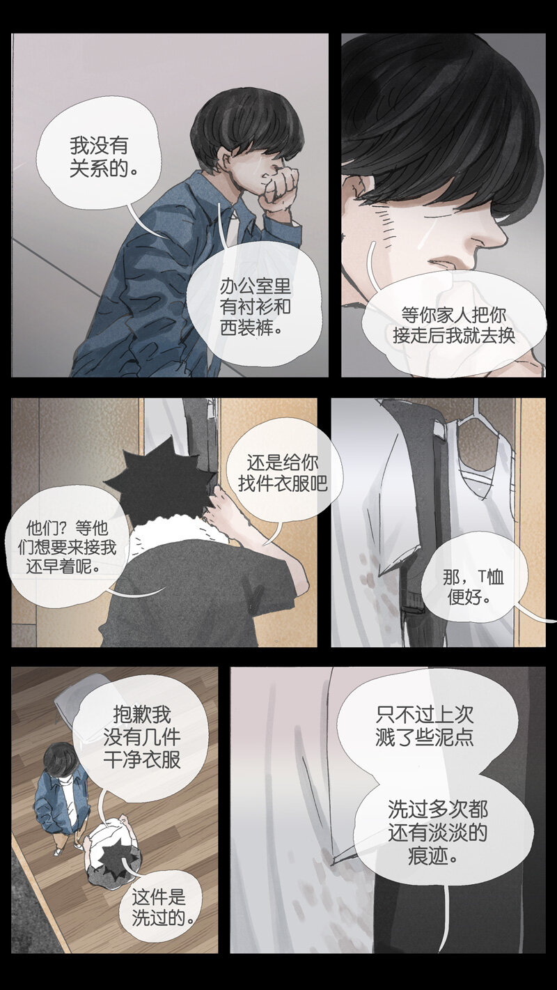 《遗失的冥河》38.水塔 第14页