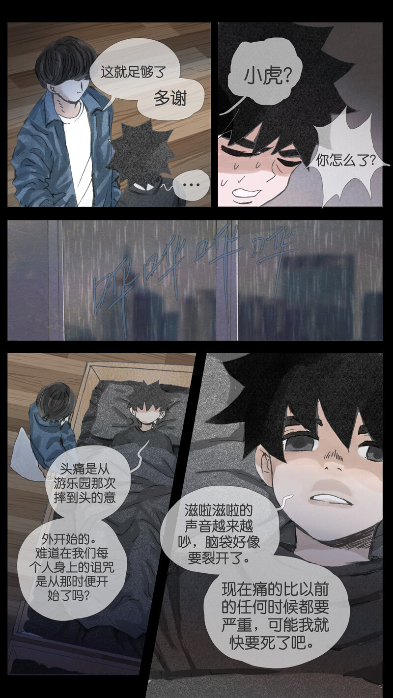 《遗失的冥河》38.水塔 第15页