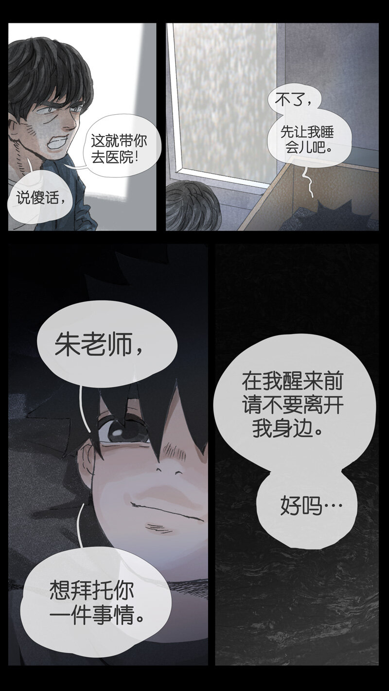 《遗失的冥河》38.水塔 第16页