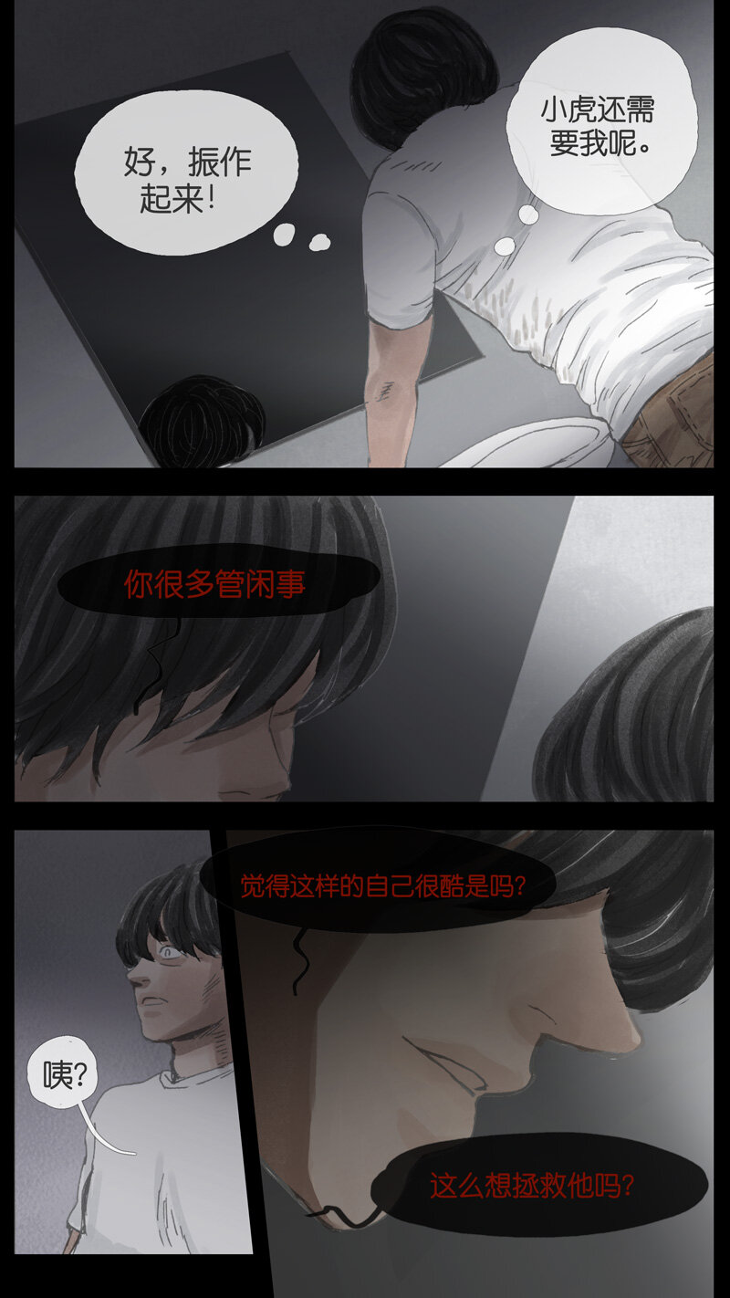 《遗失的冥河》38.水塔 第18页