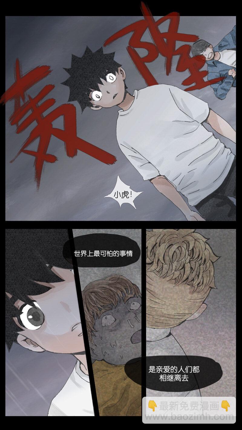 《遗失的冥河》38.水塔 第9页