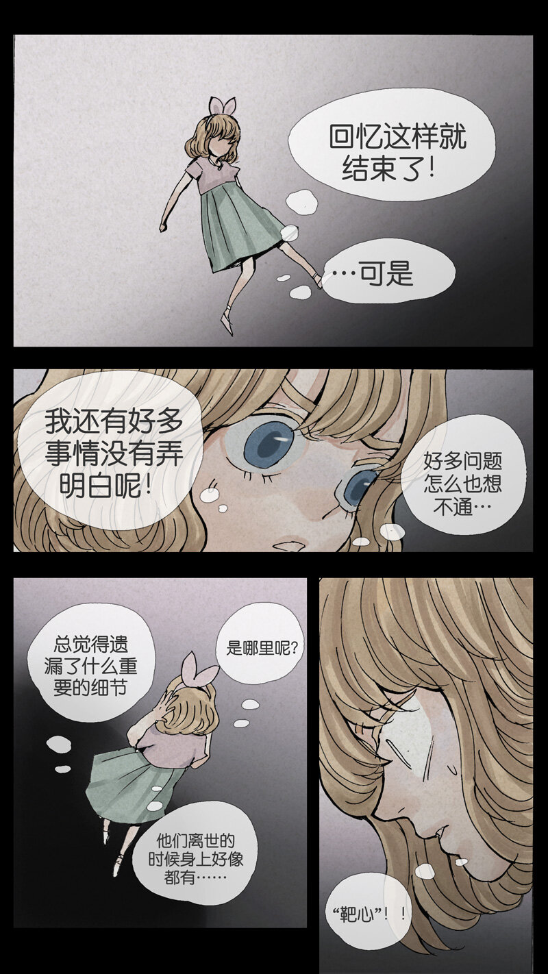 《遗失的冥河》39.靶心 第14页