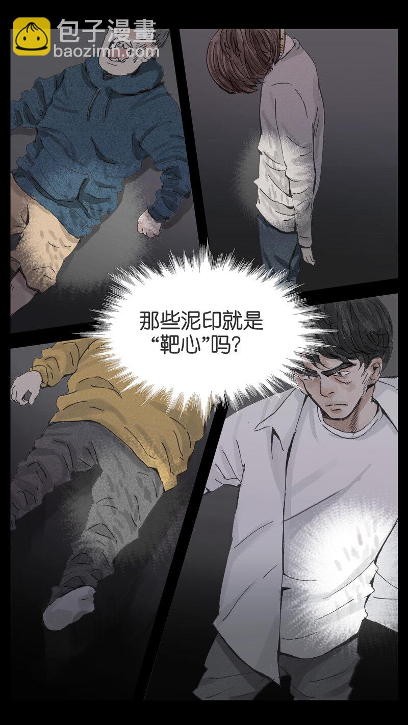 《遗失的冥河》39.靶心 第15页