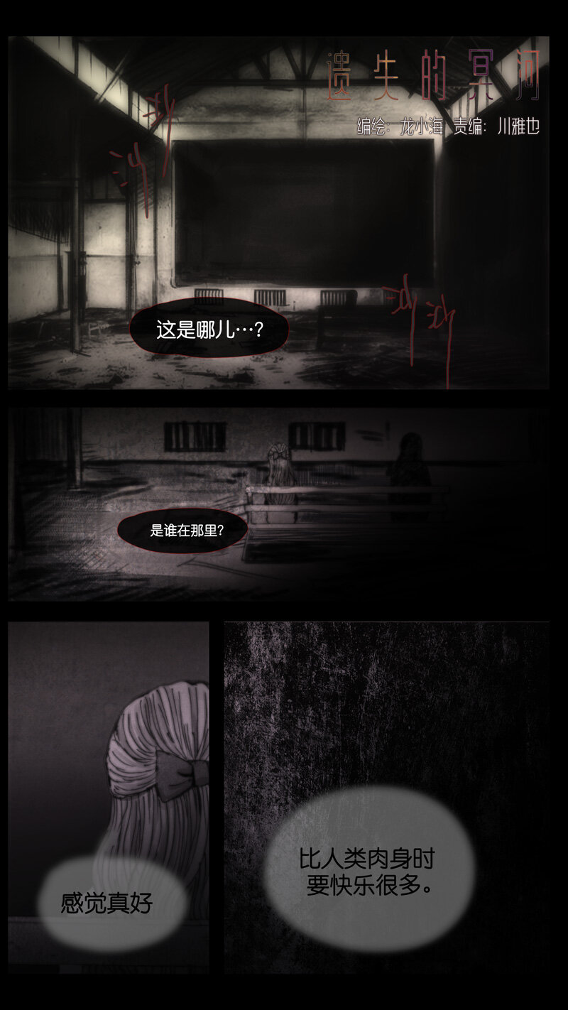 《遗失的冥河》39.靶心 第1页