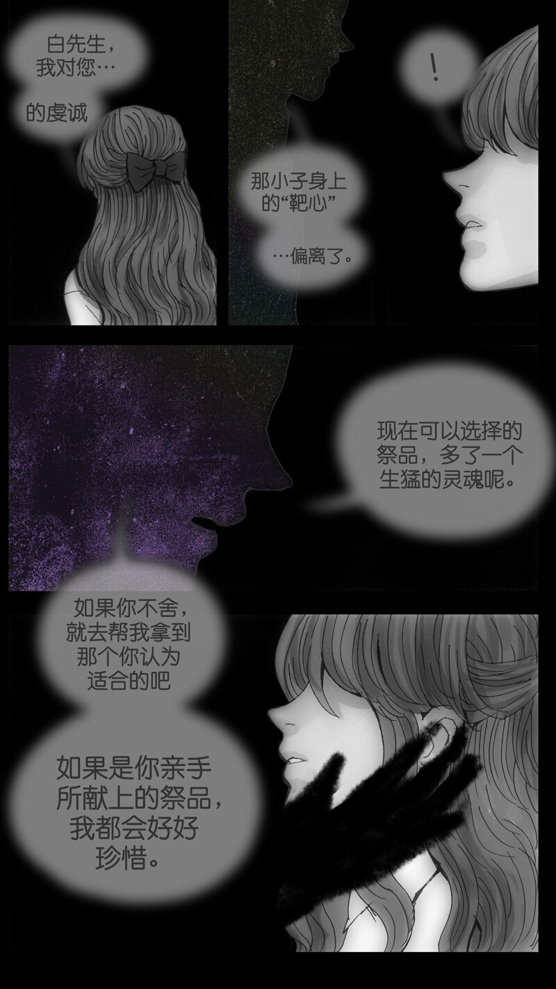 《遗失的冥河》39.靶心 第4页