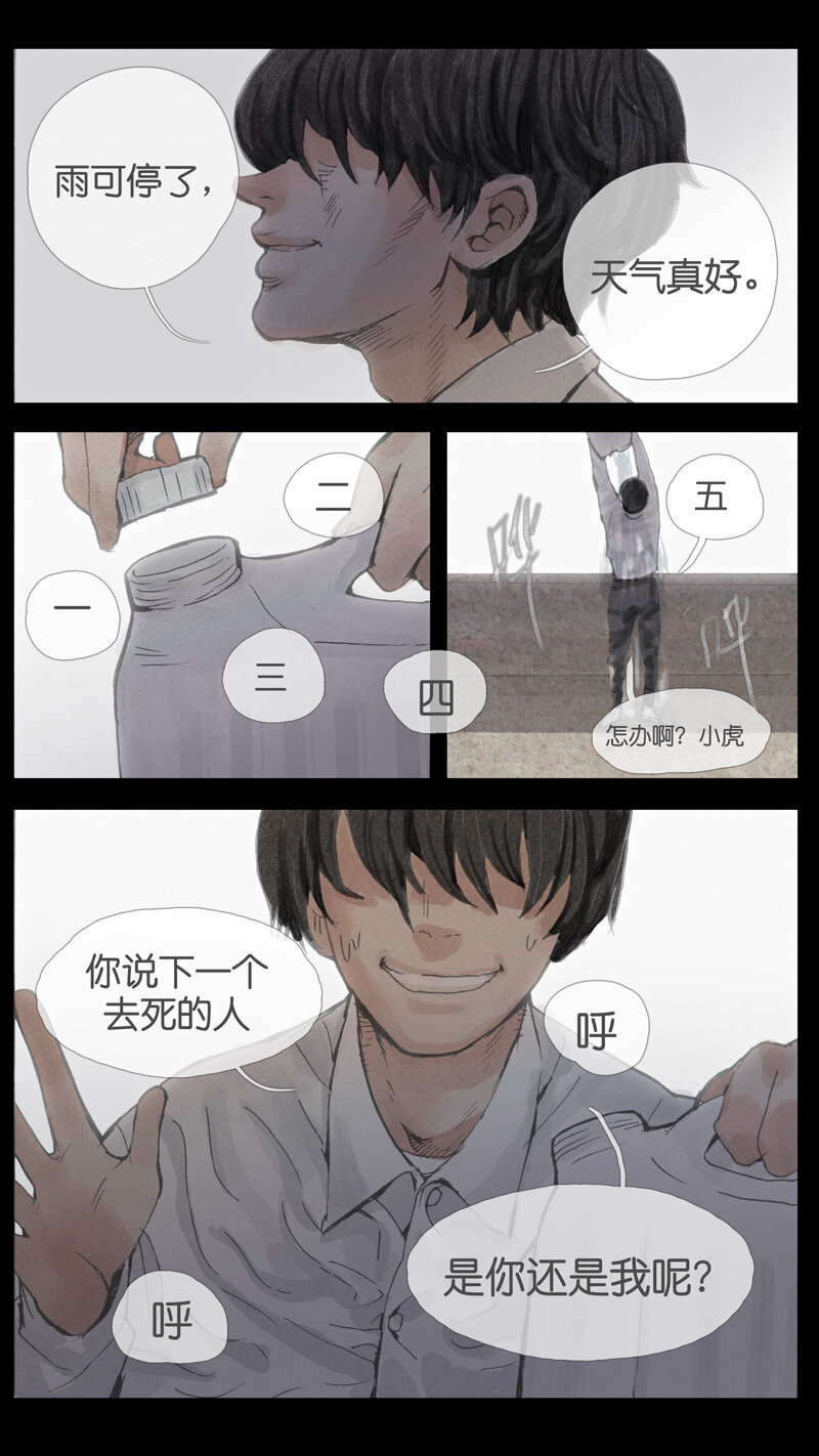 《遗失的冥河》39.靶心 第8页