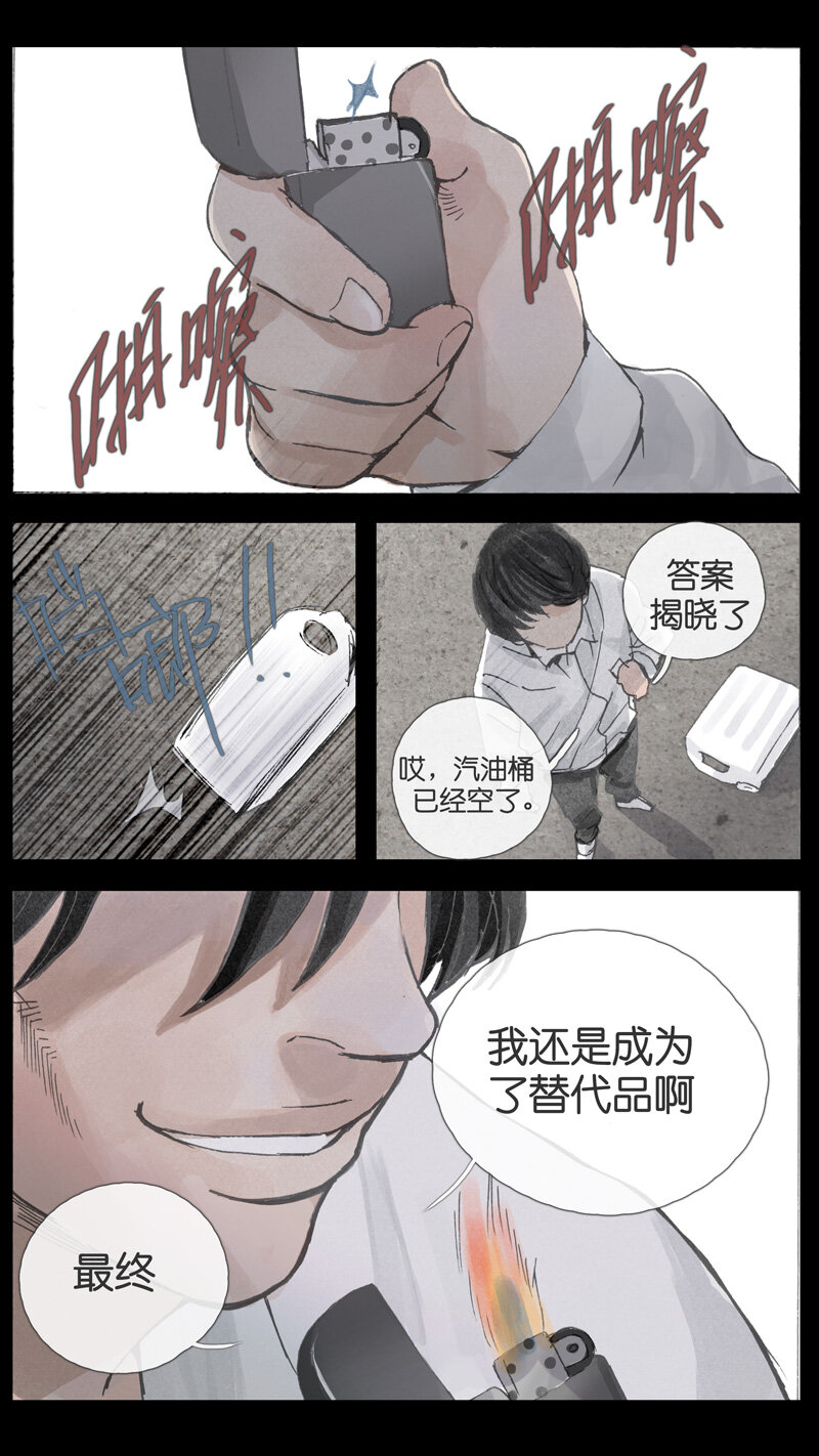 《遗失的冥河》39.靶心 第9页
