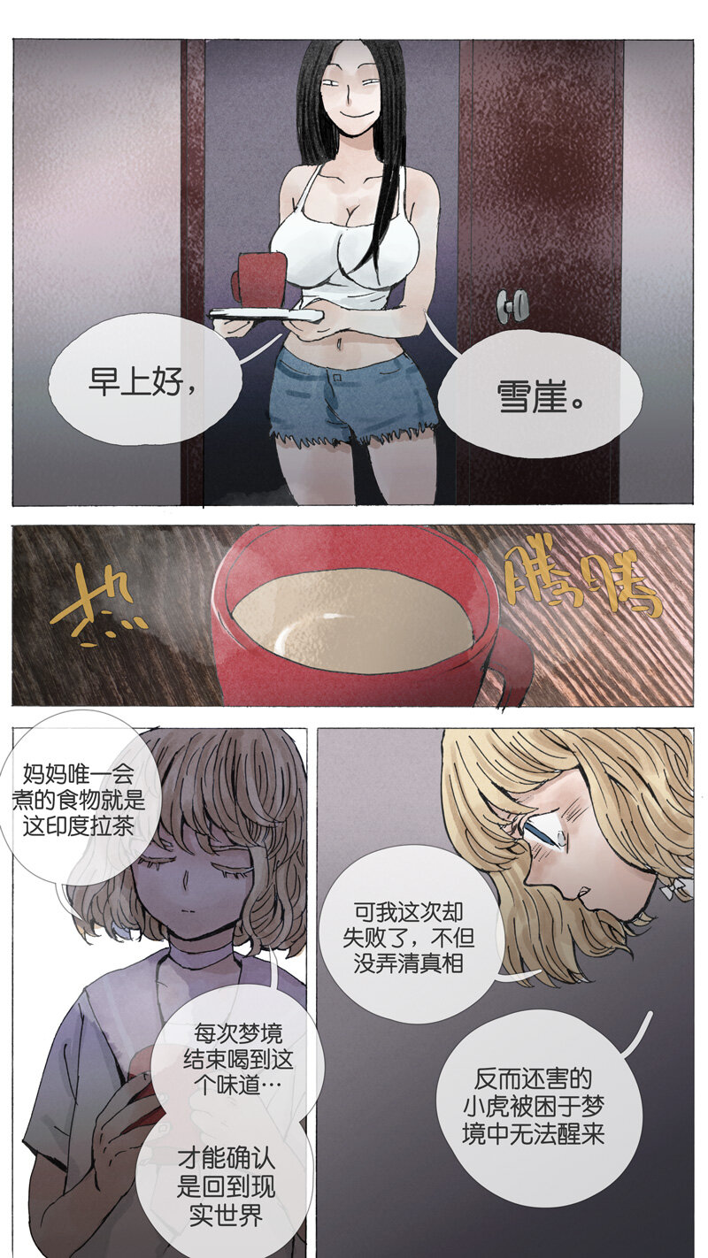 《遗失的冥河》40.警言 第11页
