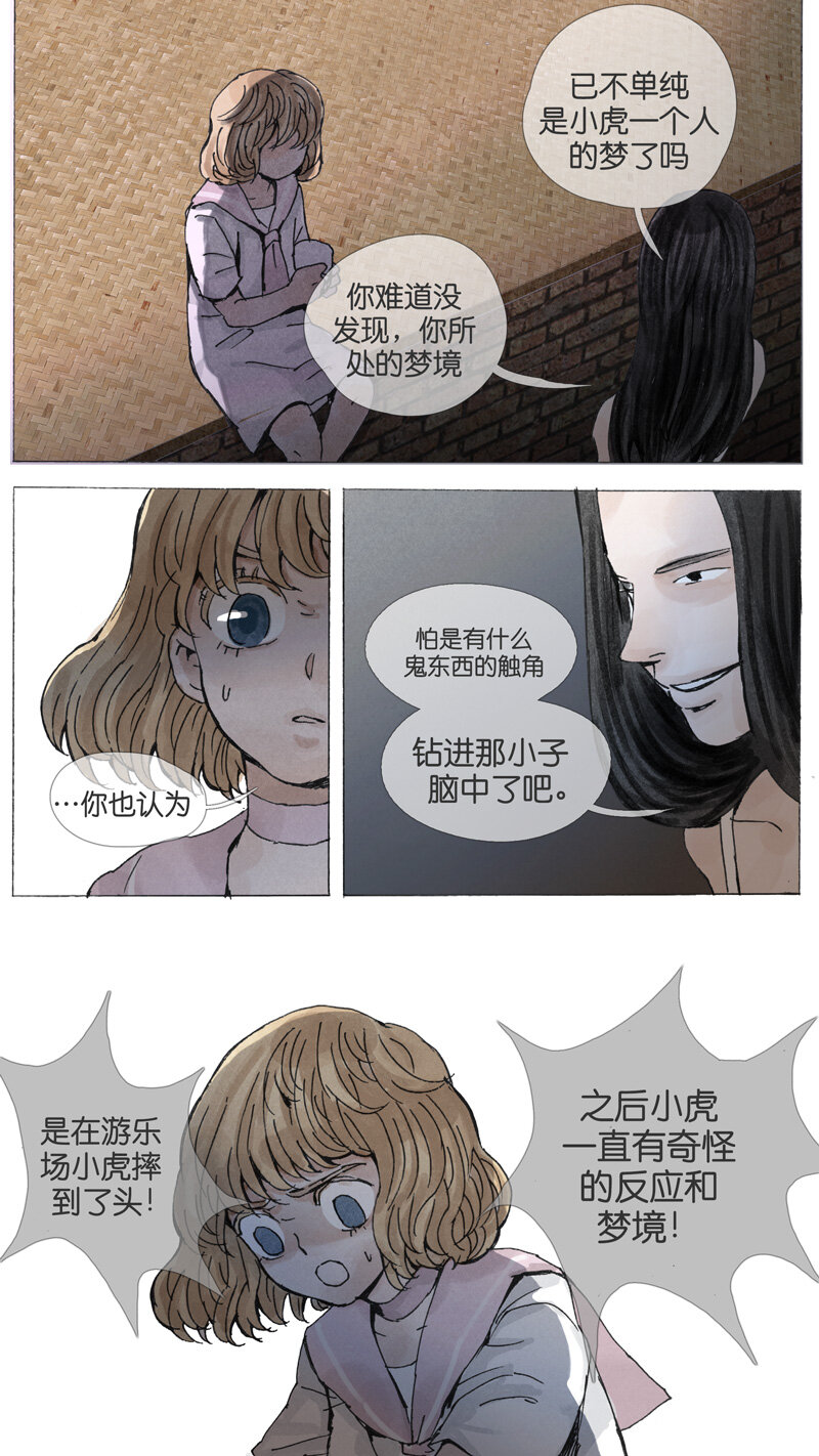《遗失的冥河》40.警言 第12页