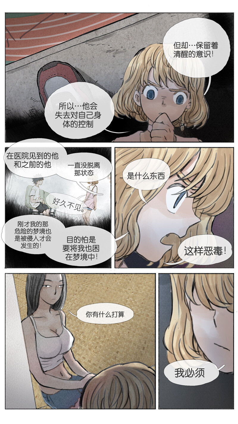 《遗失的冥河》40.警言 第13页