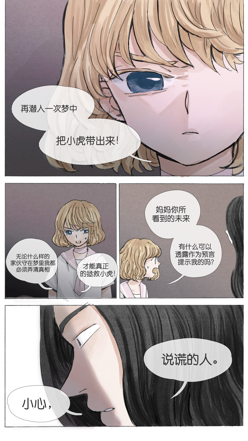 《遗失的冥河》40.警言 第14页
