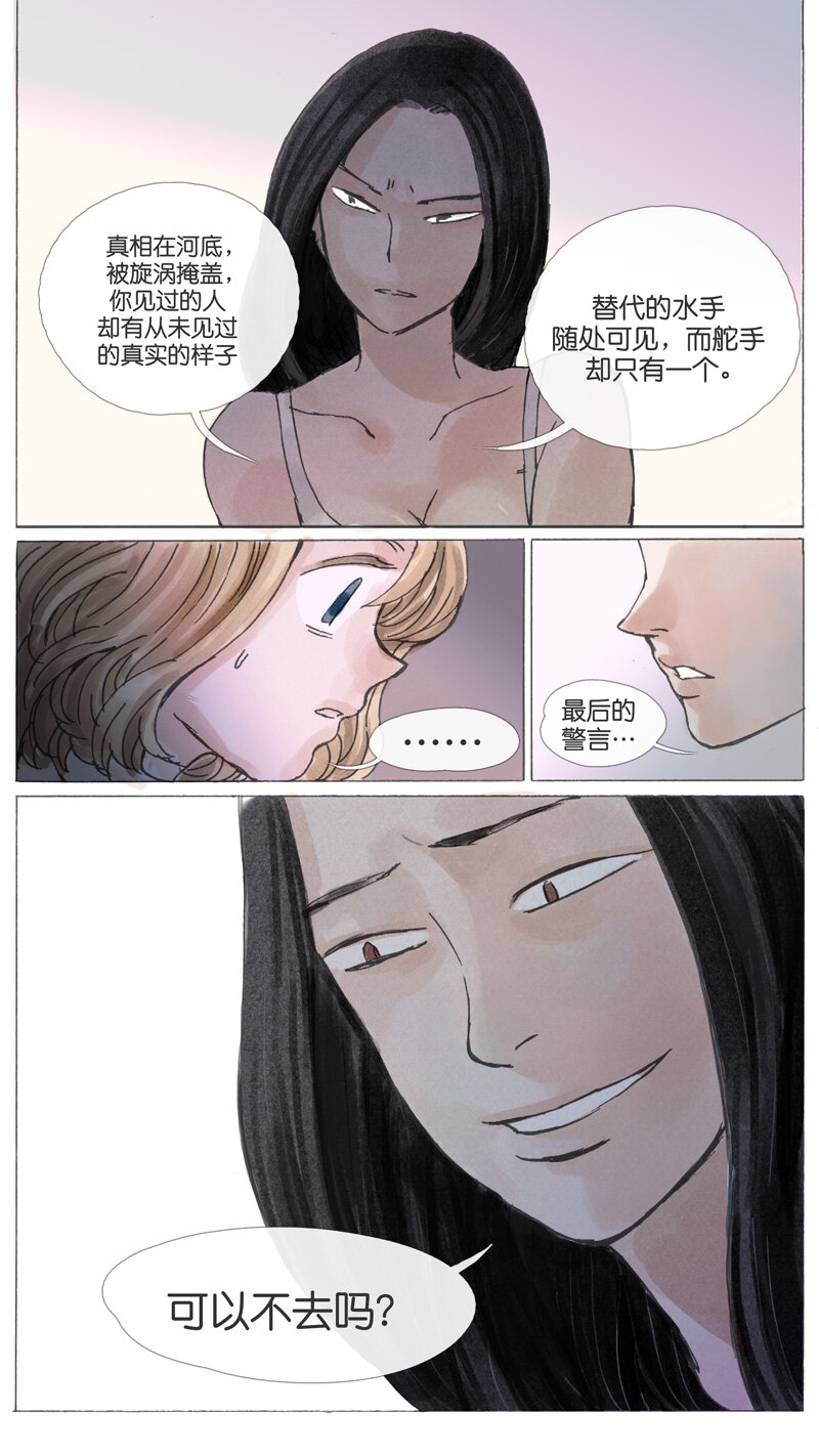 《遗失的冥河》40.警言 第15页