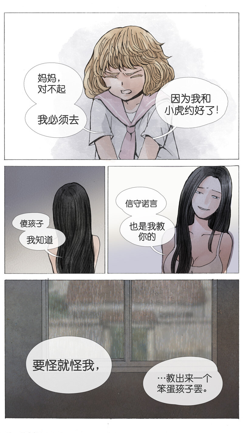 《遗失的冥河》40.警言 第17页