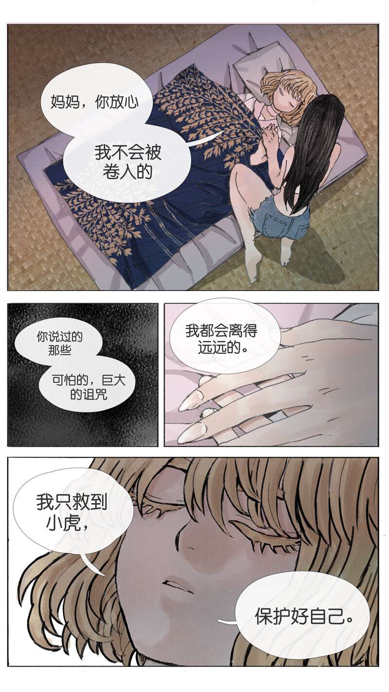 《遗失的冥河》40.警言 第18页