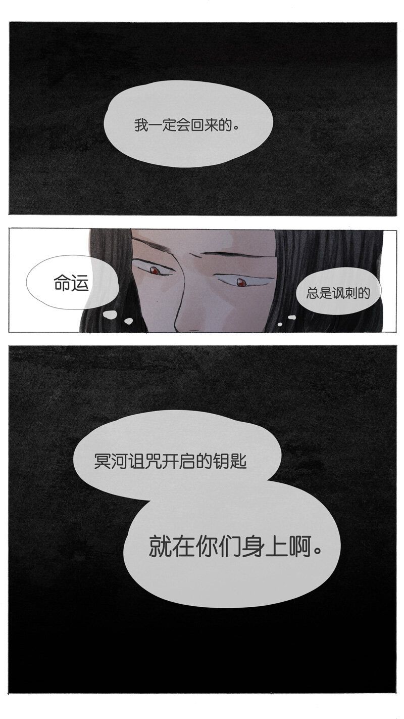 《遗失的冥河》40.警言 第19页