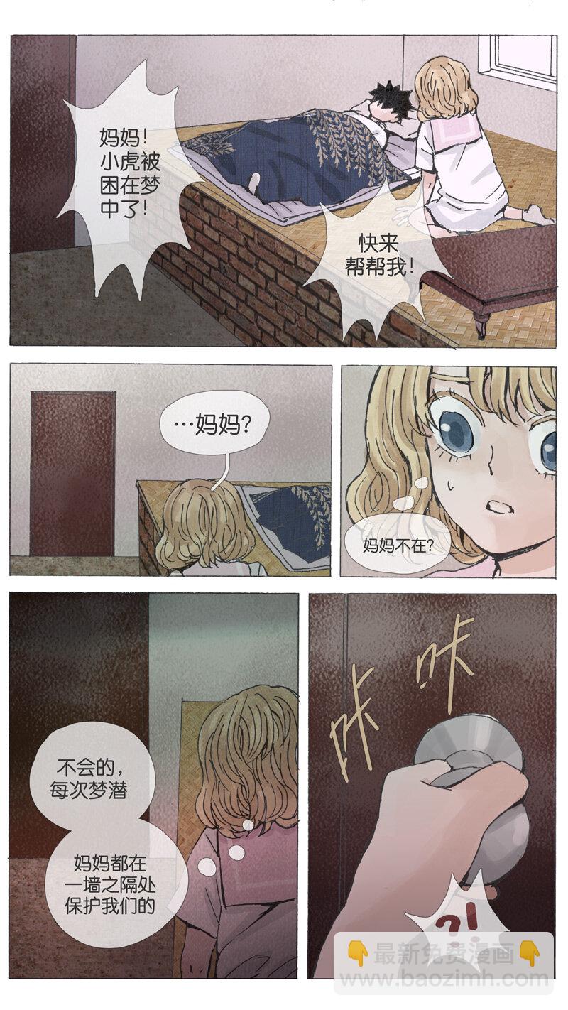 《遗失的冥河》40.警言 第4页