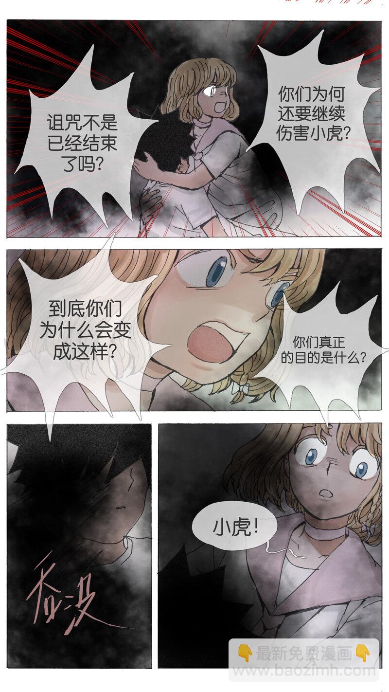 《遗失的冥河》40.警言 第7页