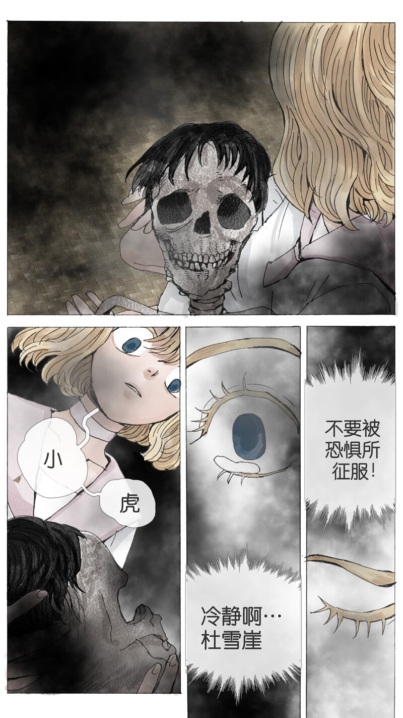 《遗失的冥河》40.警言 第8页
