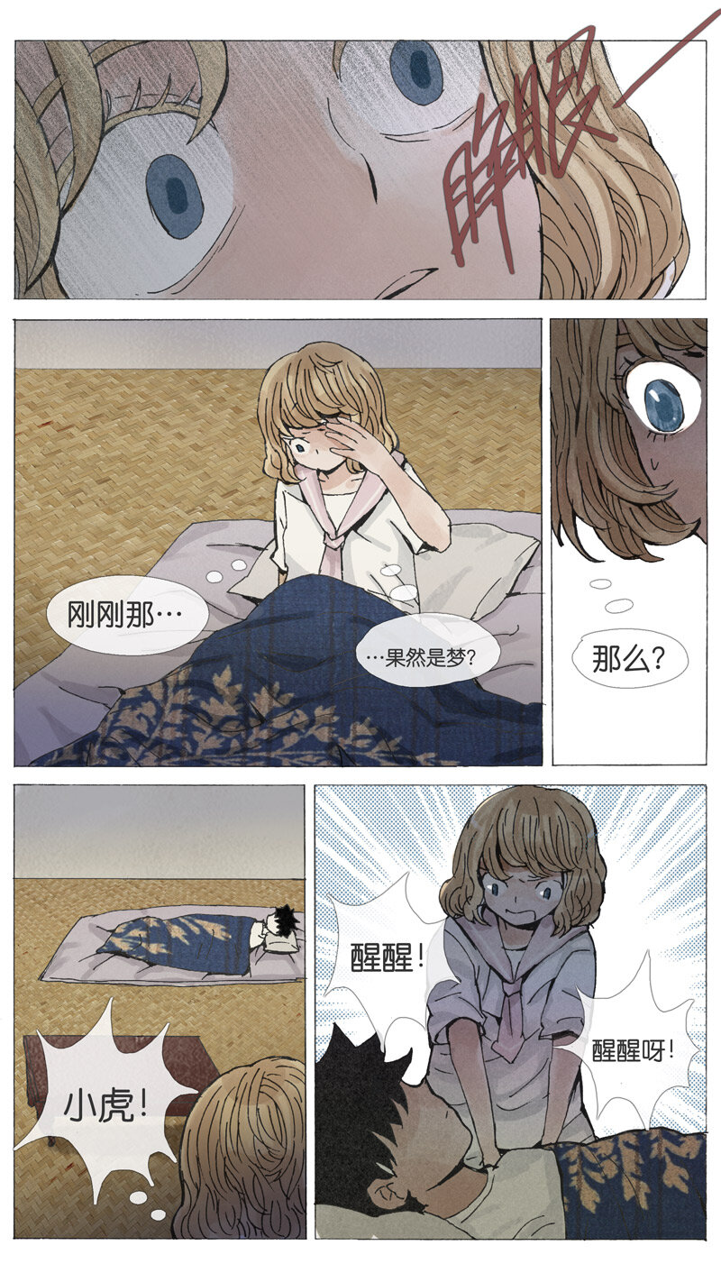 《遗失的冥河》40.警言 第9页