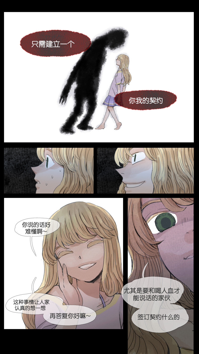 《遗失的冥河》44.契约 第10页