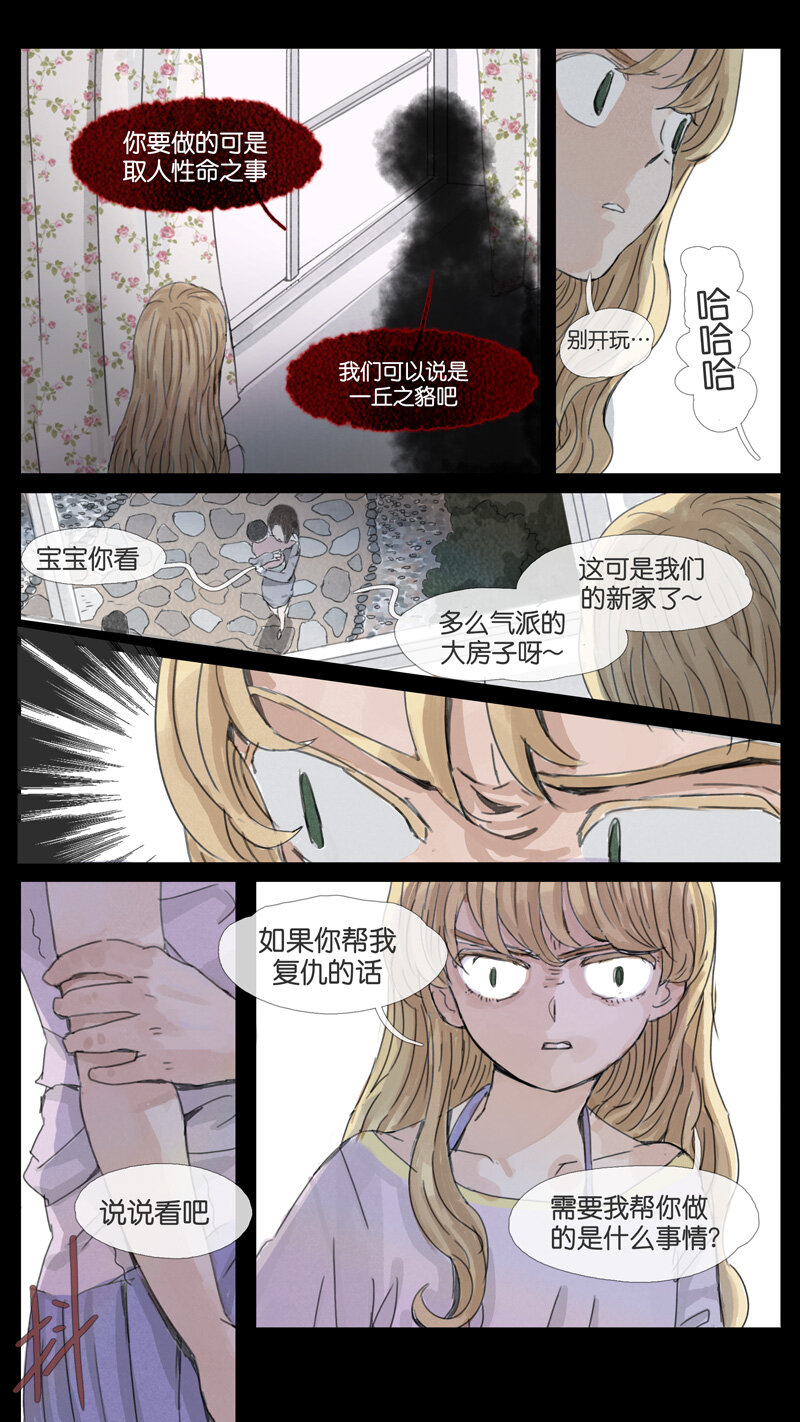 《遗失的冥河》44.契约 第11页