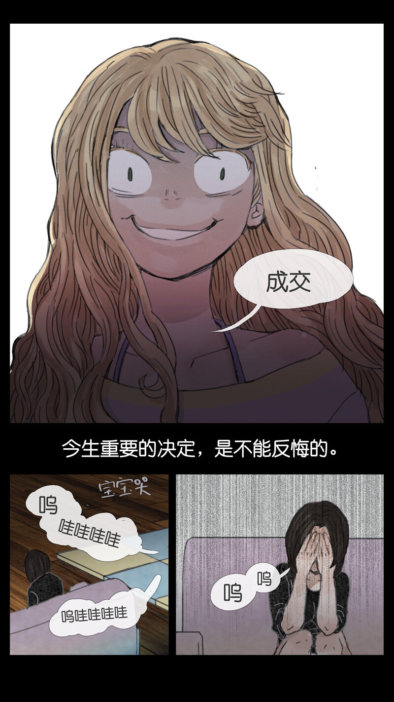 《遗失的冥河》44.契约 第15页