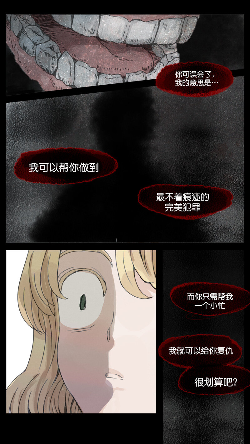 《遗失的冥河》44.契约 第9页