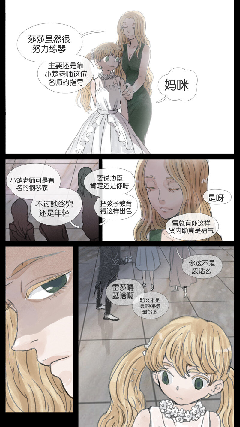 《遗失的冥河》41.雷莎 第11页