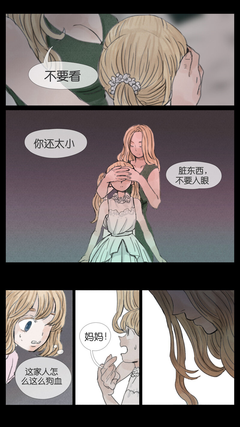 《遗失的冥河》41.雷莎 第14页