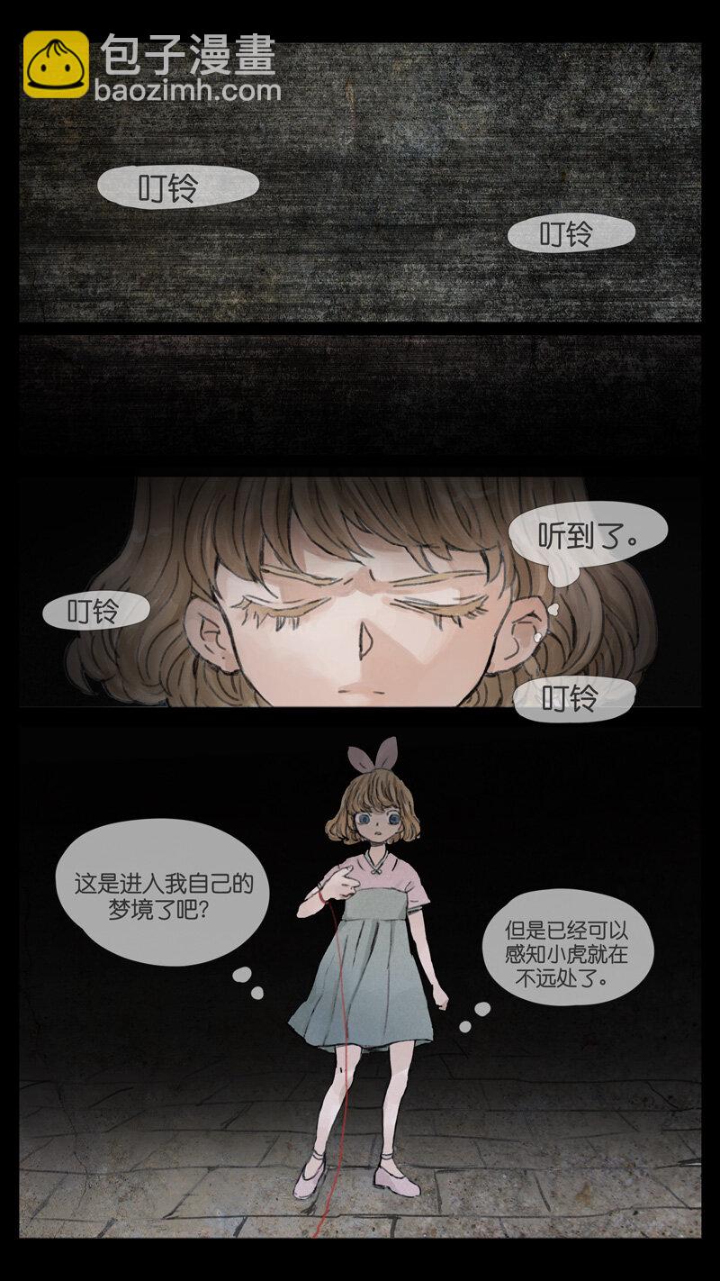 《遗失的冥河》41.雷莎 第3页