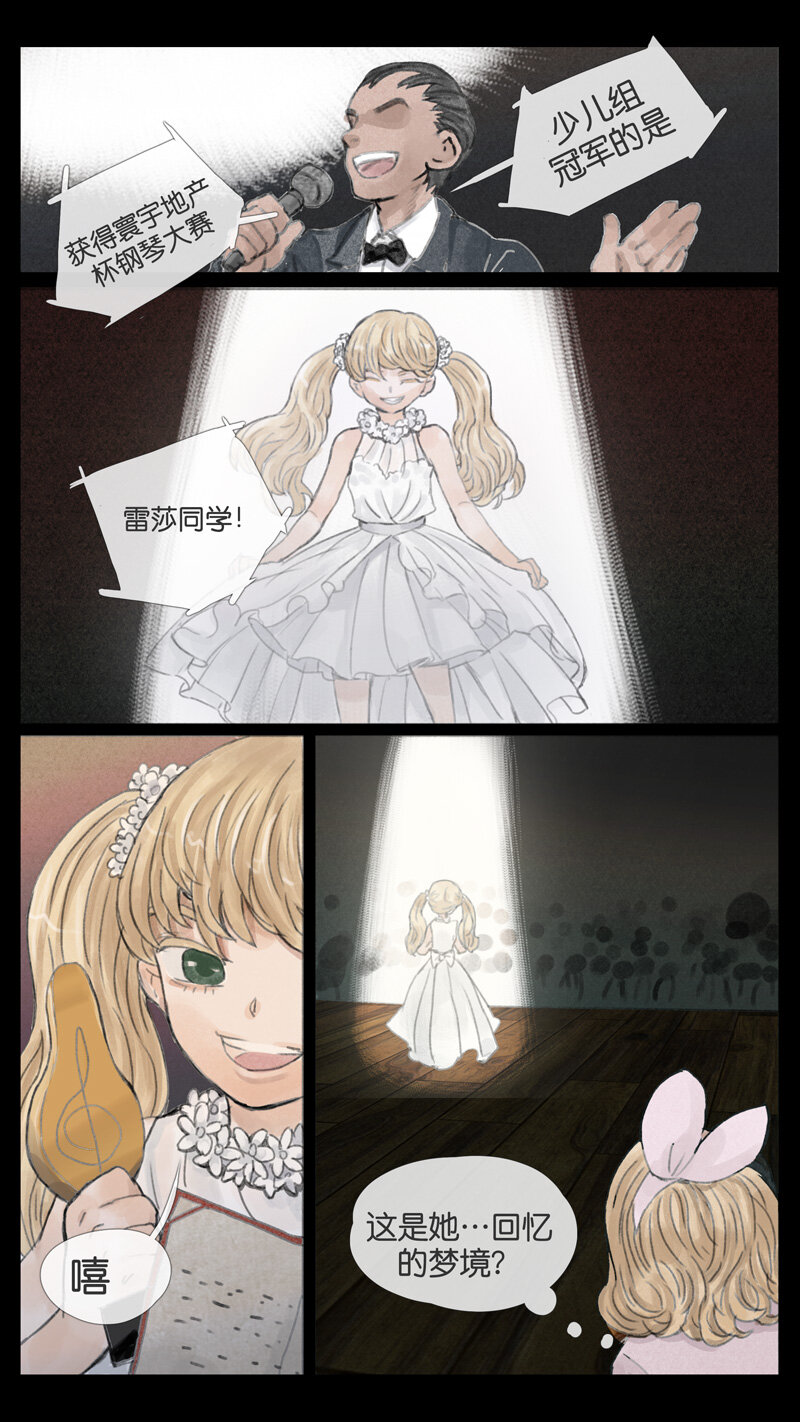 《遗失的冥河》41.雷莎 第9页