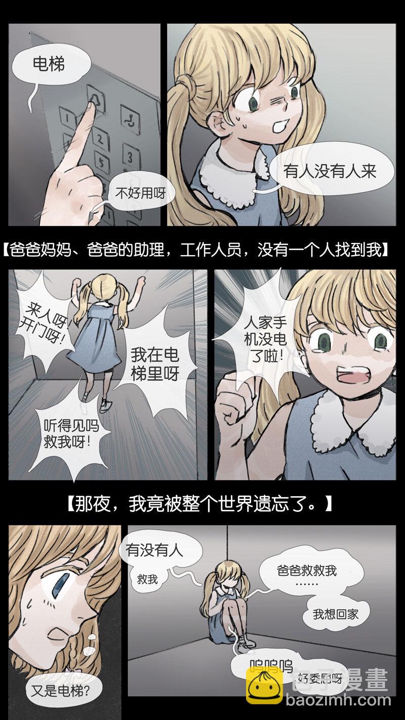 《遗失的冥河》42.长夜 第10页