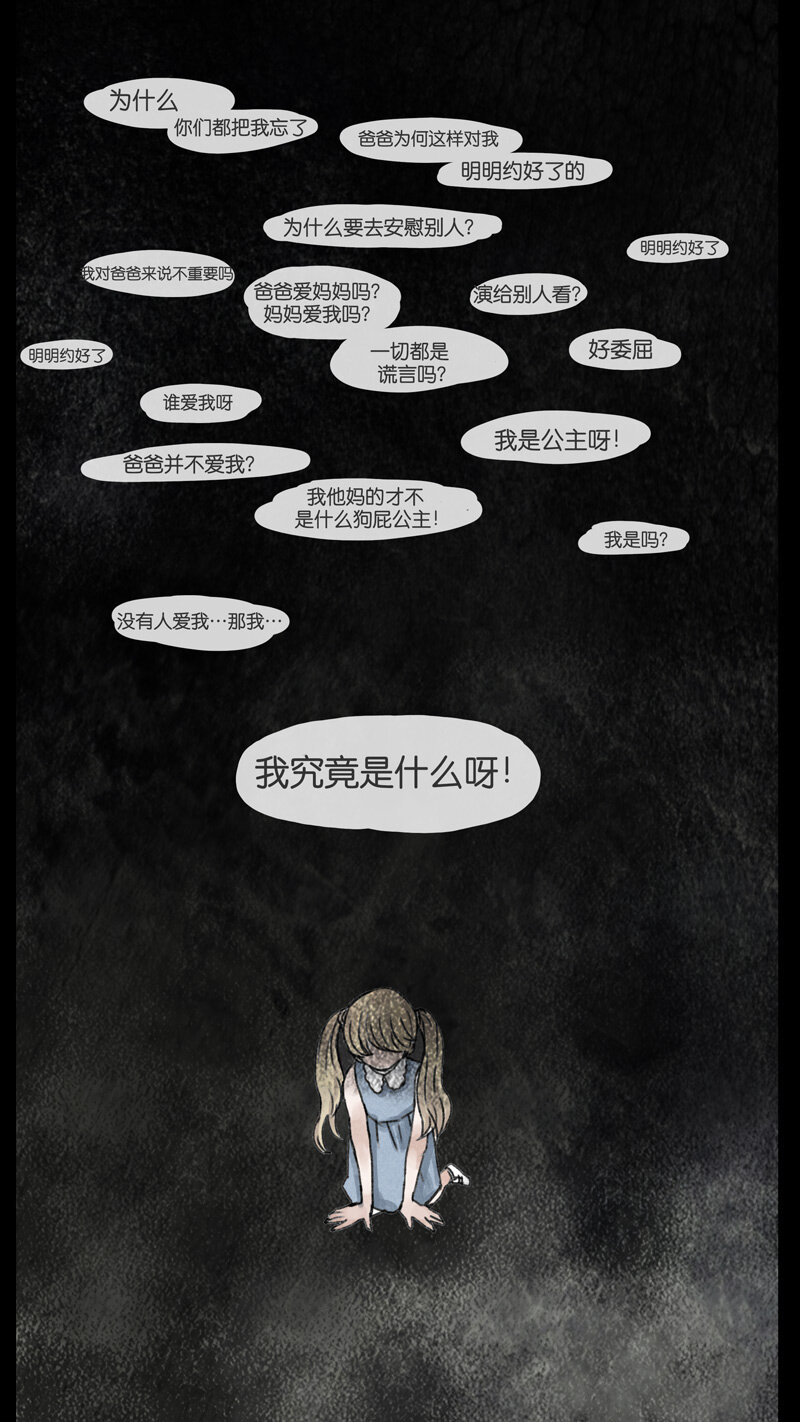 《遗失的冥河》42.长夜 第11页